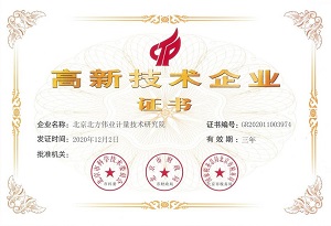 偉業(yè)計(jì)量高企認(rèn)證證書(shū)
